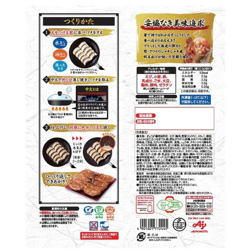 【冷凍】味の素 海老大餃子 549g×6袋