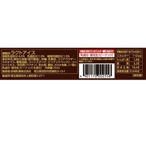 【アイス】赤城乳業 ブラック 32個