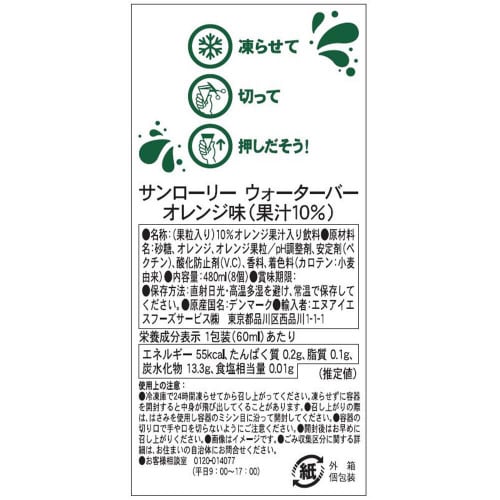 サンローリー ウォーターバー オレンジ味 12箱