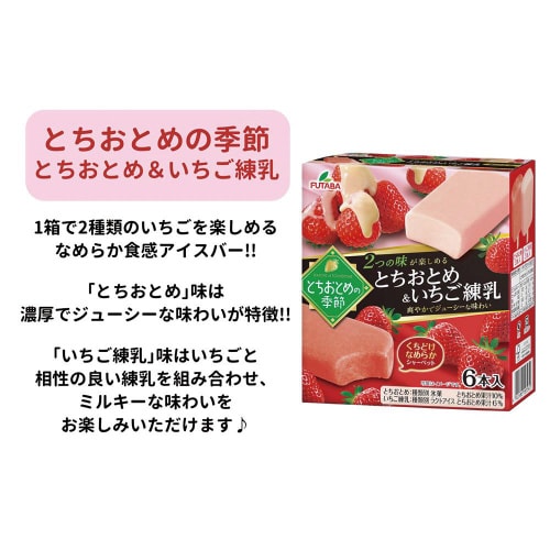 【冷凍】フタバ食品 とちおとめの季節とちおとめ8個