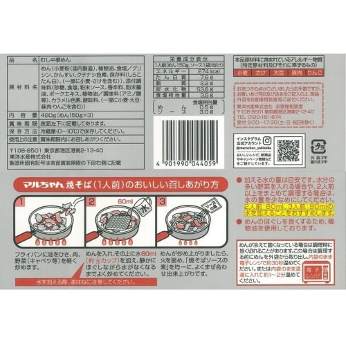 【冷蔵】東洋水産 マルちゃん焼そば 3人前 5袋