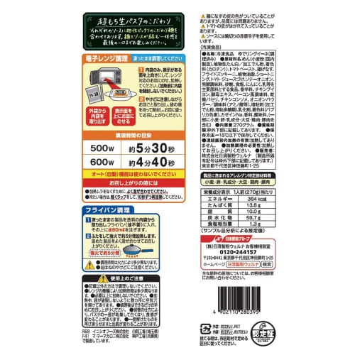 【冷凍】マ・マー超もち生パスタ旨辛チリトマト14個