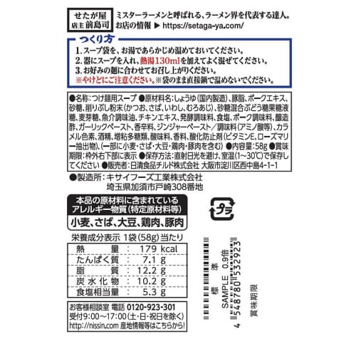 【冷蔵】日清スープの達人つけ麺用魚介豚骨醤油10個