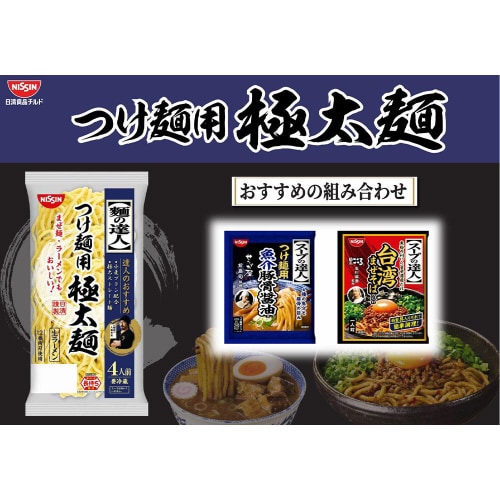 【冷蔵】日清スープの達人つけ麺用魚介豚骨醤油10個