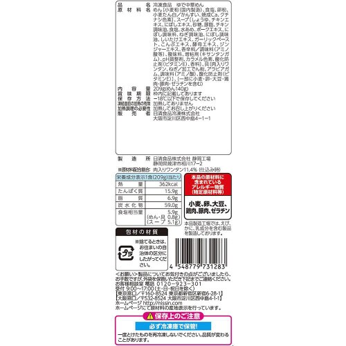【冷凍】日清本麺 ワンタン麺 1人前14個