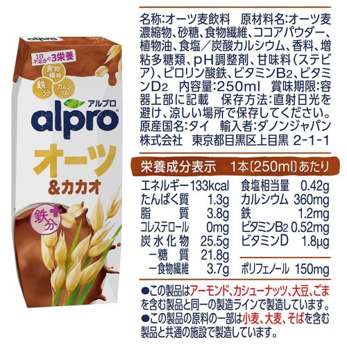 ダノン アルプロオーツミルク 250ml 3種9本