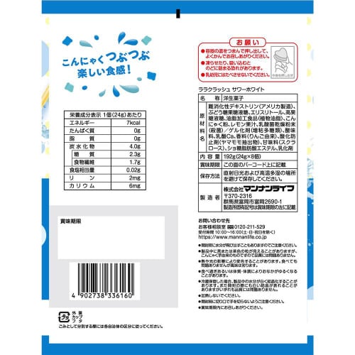 マンナンライフ ララクラッシュサワーホワイト12個