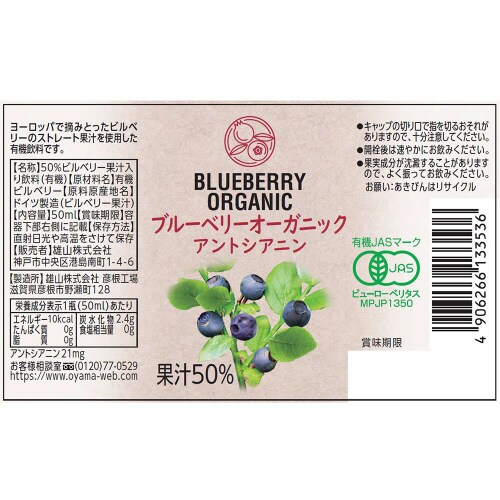 雄山 ブルーベリーオーガニック 50ml×30本