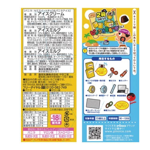 【冷凍】森永乳業 ピノ シーズンアソート 6個