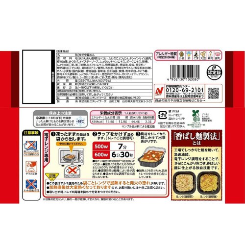 【冷凍】ニチレイ 五目あんかけ焼きそば12個