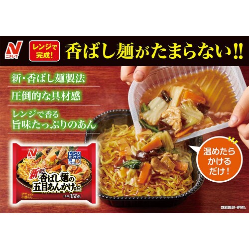 【冷凍】ニチレイ 五目あんかけ焼きそば12個