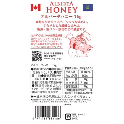 クインビーガーデン アルバータハニー 1kg×1本