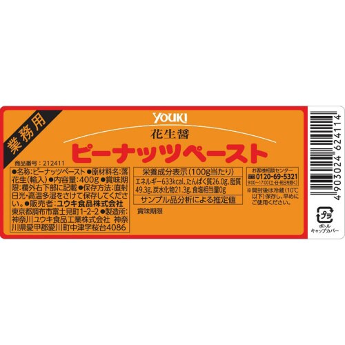 ユウキ食品 ピーナッツペースト 400g×6個
