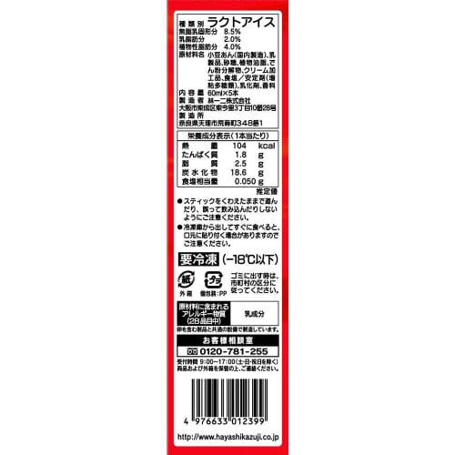 【冷凍】林一二 センタン あいすまんじゅう5本8箱