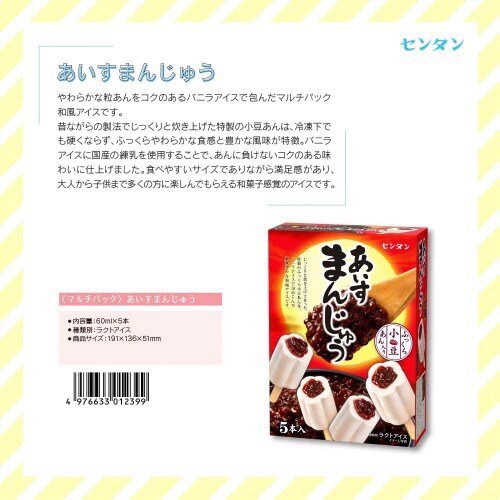 【冷凍】林一二 センタン あいすまんじゅう5本8箱