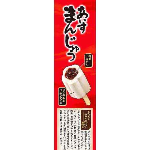 【冷凍】林一二 センタン あいすまんじゅう5本8箱