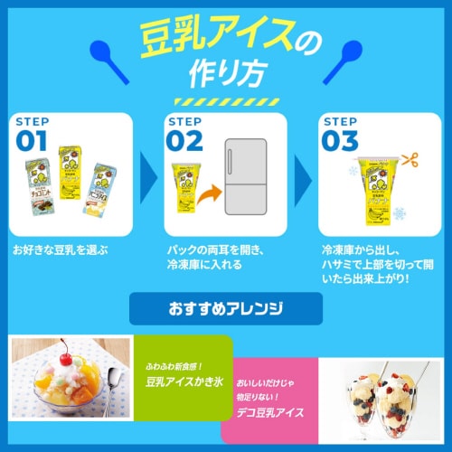 キッコーマン豆乳 200ml バラエティ18本C