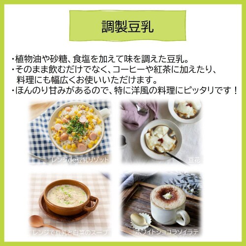 キッコーマン豆乳 200ml バラエティ18本C