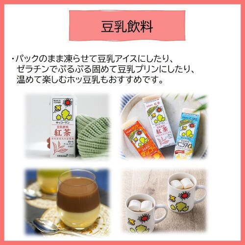 キッコーマン豆乳 200ml バラエティ18本C