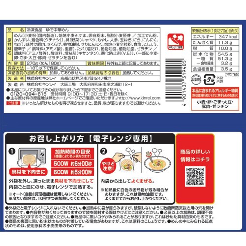 【冷凍】キンレイ うま塩焼そば 10個