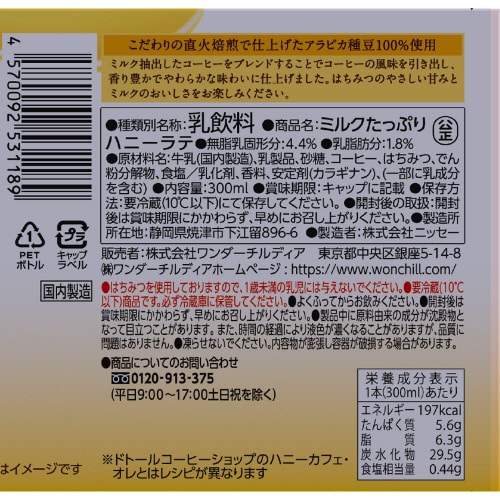 【冷蔵】ドトール ハニーラテ300ml12本