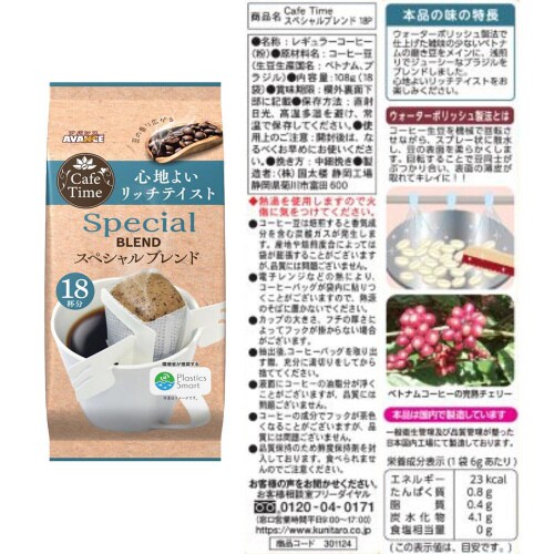 国太楼 カフェタイム ドリップコーヒー 3種3個