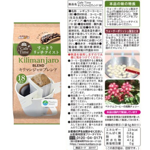 国太楼 カフェタイム ドリップコーヒー 3種3個