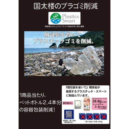 国太楼 カフェタイム ドリップコーヒー 3種3個