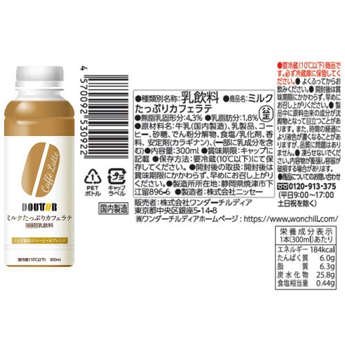 【冷蔵】ドトールラテシリーズペット飲料 3種各3本