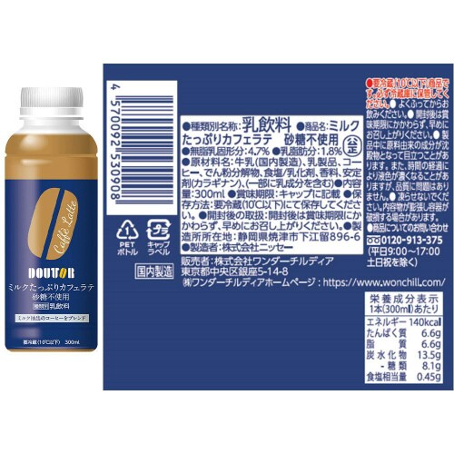 【冷蔵】ドトールラテシリーズペット飲料 3種各3本