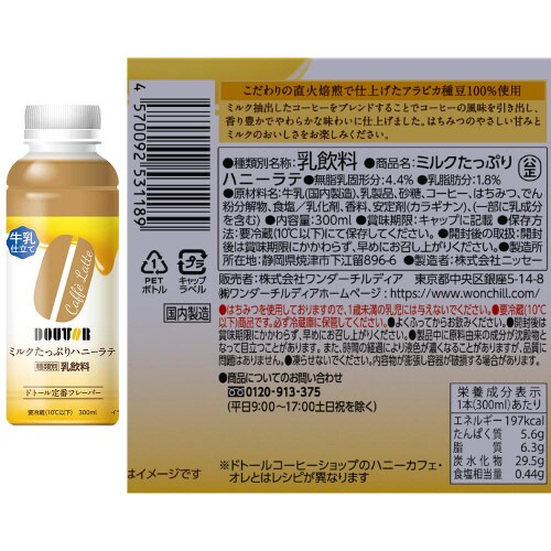 【冷蔵】ドトールラテシリーズペット飲料 3種各3本