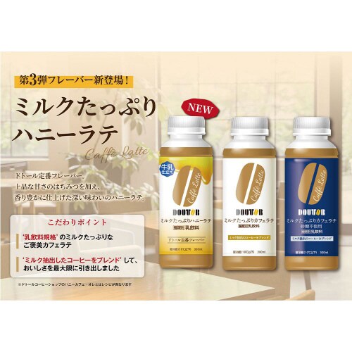 【冷蔵】ドトールラテシリーズペット飲料 3種各3本