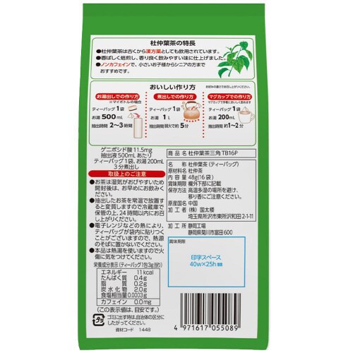 国太楼 杜仲葉茶三角ティーバッグ 6個