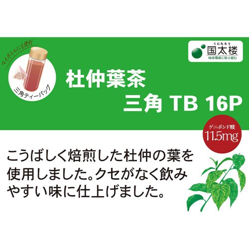 国太楼 杜仲葉茶三角ティーバッグ 6個