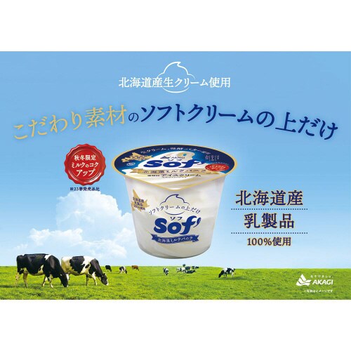 【冷凍】赤城乳業 ソフ 北海道ミルクバニラ24個