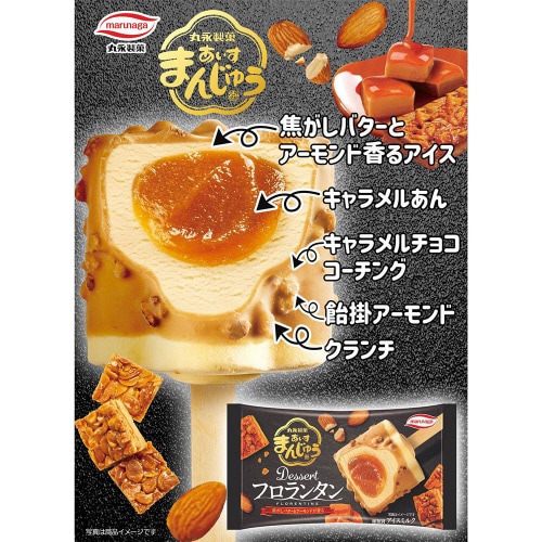 【冷凍】丸永製菓あいすまんじゅうフロランタン20個