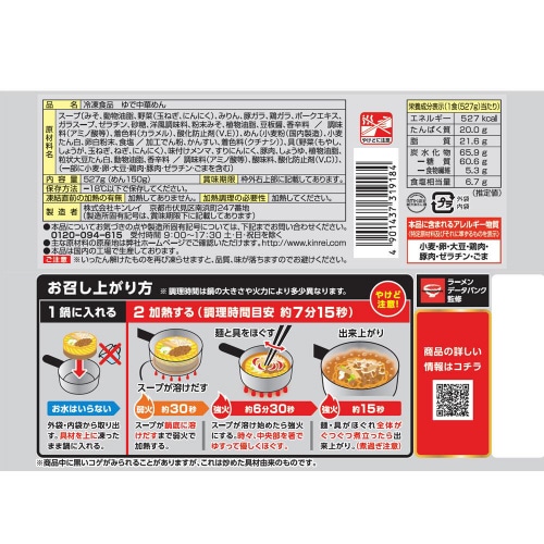【冷凍】キンレイ水がいらない札幌味噌ラーメン12個