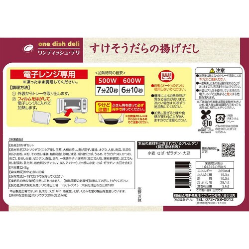 【冷凍】阪急デリカ すけそうだらの揚げだし 12個