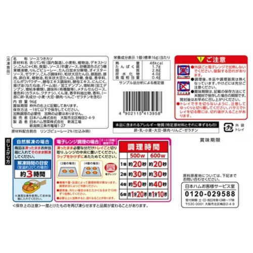 【冷凍】日本ハム ソースハム風カツ 15個
