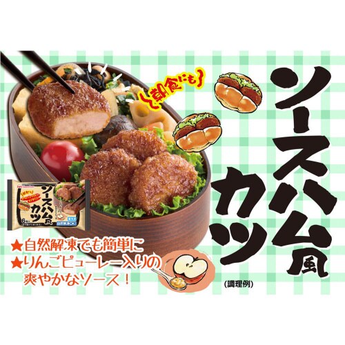 【冷凍】日本ハム ソースハム風カツ 15個