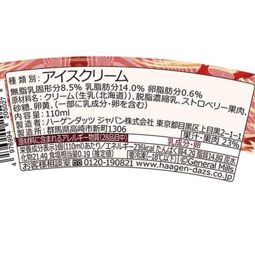 【アイス】ハーゲンダッツミニ ストロベリー6個