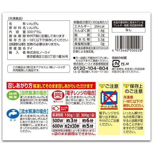 【冷凍】 デルシーすじなしいんげん 300g20個