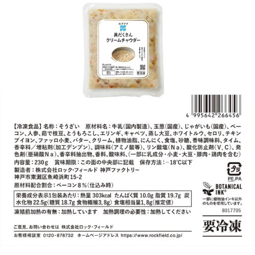 【冷凍】ロック・フィールドRFFFスープ4種各2個