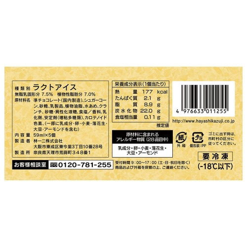 【冷凍】林一二 クランチシュガーコーン 5本8箱