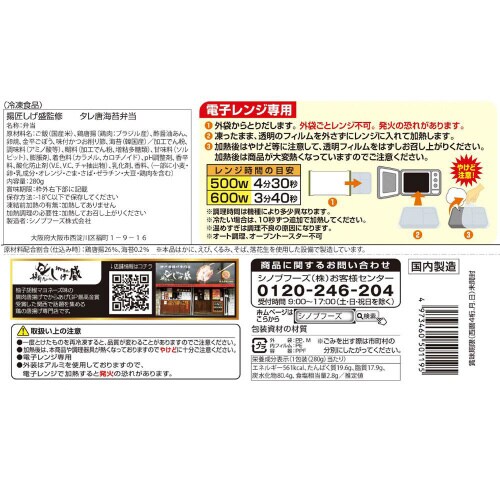 【冷凍】Delcy揚匠しげ盛監修タレ唐海苔弁12袋