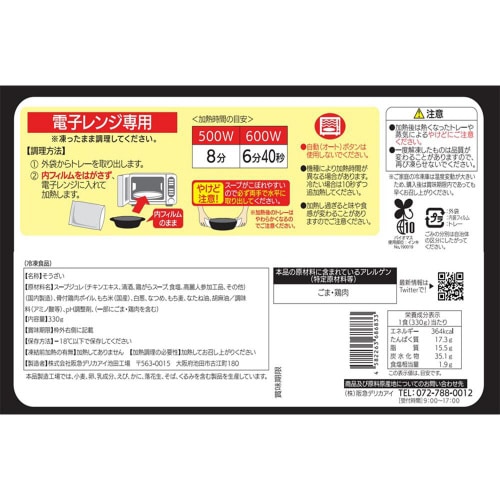 【冷凍】阪急デリカアイ 参鶏湯 12個