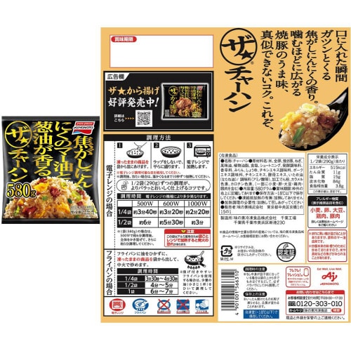 【冷凍】味の素冷凍食品 ザ バラエティ 4種