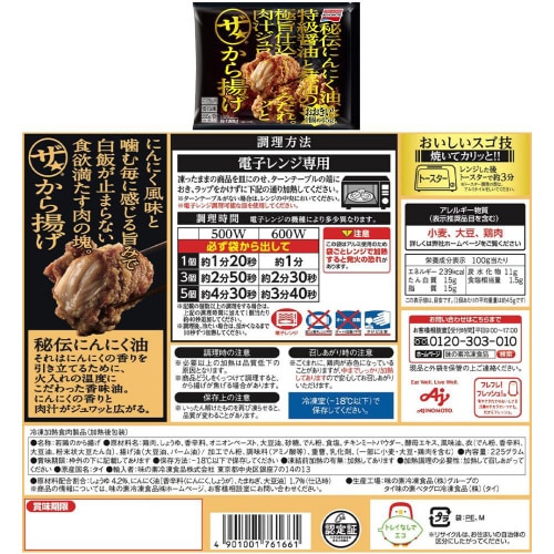 【冷凍】味の素冷凍食品 ザ バラエティ 4種