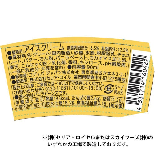 【アイス】ゴディバ チョコチップ バニラ12個