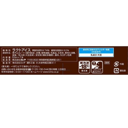 【冷凍】ロッテ HERSHEY’Sチョコ8個
